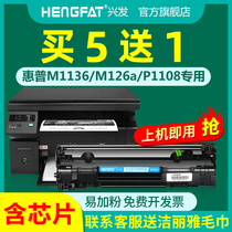 兴发适用惠普m1136硒鼓CC388aHP1108 p1106 1007 p1008 388a m1213nf 1216