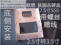 Lenovo Yangtian Kaitian solid state drive rack SSD bracket chassis metal bracket 2 5-inch to 3 5-inch PCIE M2