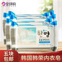 South Korea imported Han Rong laundry soap underwear soap pants soap aromatic strong stain removal men and women 150g single pack