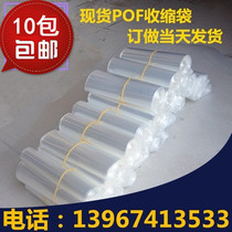 Custom-made heat shrinkable bag Inventory spot environmental protection pof heat shrinkable film Plastic bag packaging blister film machine heat shrinkable film