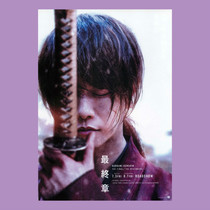 (Heisei Film Gallery)Sato Kenranger Kenshin movie poster collection Bed and breakfast bedroom decoration painting