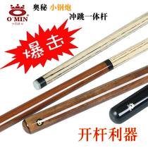 Billiards punch and jump one-piece rod Billiards rod punch rod Mystery small steel gun violent kick-off rod Billiards jump rod Tie rod fried rod