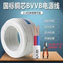 Positive Thai standard wire and cable surface-mounted wire copper core wire 1 5 2 5 4 square 2 3 three-core BVVB sheathed wire