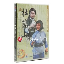 Genuine Peking Opera drama disc Dujuan Mountain 2DVD Liu Shanli Chen Junjie Beijing Peking Opera Theater performance