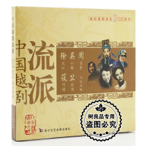 Genuine opera Yue opera Chinese Yue opera genre Zhou Bao Kui Wu Xiaolou Xu Tianhong singing special CD CD CD