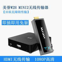 W2H MINI2 HDMI HD audio and video transmitter 3D wireless projection conference same screen extender