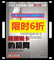Limited-time 40% off Shanghai Drama Broadway thriller Veronicas Room tickets 7 8-11