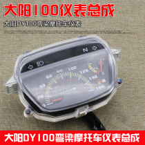 Motorcycle accessories Dayang 100 instrument assembly 110 curved beam motorcycle DY100 code table odometer meter