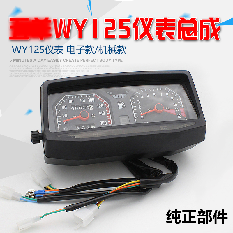 バイクアクセサリー 旧モデル WY125-ACF WY125 機械式電子コードメーター計器アセンブリ