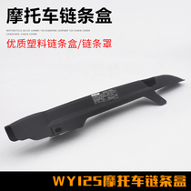 Motorcycle chain box WY125-A-H-C-F-N-M Large chain cover Chain cover Chain box accessories