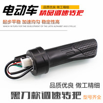 Electric vehicle steering handle speed regulator speed control handle battery car steering handle accessories general purpose