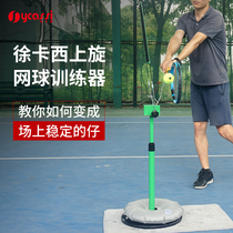 Xu Kasi top spin tennis trainer portable rotating tennis practitioner serve shot volley toast single swing device