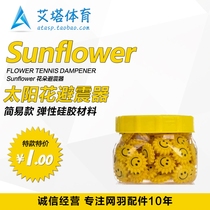 PowerTi tennis racket shock absorber yellow sunflower Sun father tennis racket shock absorber