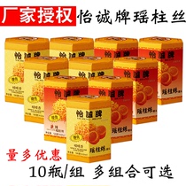 Recommended 10 bottles of combination of Hong Kong China Yicheng brand Yao column scallop column dried Beth seafood canned seafood snacks