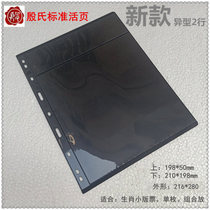Yins standard loose-leaf Philatelic loose-leaf black bottom double-sided profiled 2 rows can be released with a small edition ticket 10 a single 10 tenor