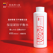Royal Yangxintang Lu Aunt Balance Water Toner Wet Wage Water Large Capacity Refreshing Wet Apply Soothing Sensitive acne