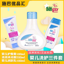 Germany imported Spa newborn baby set Baby shower gel Shampoo Two-in-one hip cream body lotion