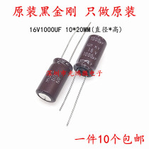  Japan chemical imported aluminum electrolytic capacitor 16v1000uf 10*20 Black King Kong KY high frequency long life 