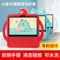  Xiaodu X8 protective cover smart screen all-inclusive at home cartoon Baidu 8-inch touch screen smart audio cute silicone cover jacket speaker accessories Mobile power base tempered film film protective shell