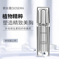 Sosiman thin breast essential oil chest reduction artifact student big chest small chest reduction reduction accessory milk tight essence essence