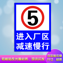 Go to the factory slow down factories and enterprises limit (5km) of warning signs outdoor aluminum reflective signs