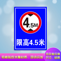 Height limit 4 5 meters warehouse site workshop factory factory Bridge River road traffic signs warning signs