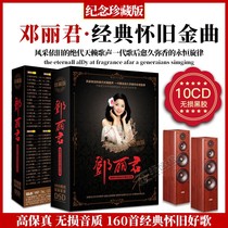 Genuine Teresa Teresa Teng album classic old song car CD vinyl record car non-destructive music CD