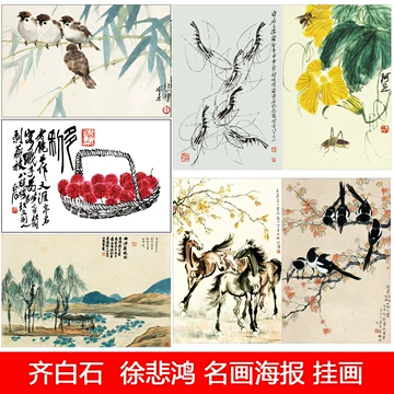 齐白石水墨挂画-齐白石水墨挂画促销价格、齐白石水墨挂画品牌- 淘宝