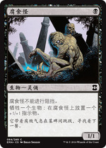 Rotting Monster Magic Card Jianzhong EMA Promotion