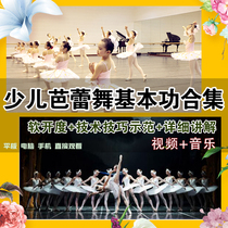 Childrens Ballet Dance Basic Skills Training Ballet Skills Combination Tutorial Ballet Dance Textbook Collection