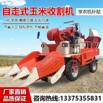 Self-propelled corn harvester Small automatic wheeled crawler cutting and drying machine straw return to the field harvesting agricultural machinery peeling