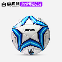 Hundred High Sports Championship League Training Competition No. 5 Ball STAR Shida Football 2000 SB225FTB Hot Bonding