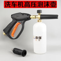 55 58280380360 Type cleaning machine pump washing machine quick water gun suit high-pressure foam pot spray pot