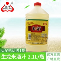 Raw dragon rice wine juice 2 1L Hubei specialty Xiaogan rice wine Glutinous rice wine juice moon mash juice