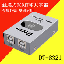 Emperor USB printer sharer automatic switch USB touch print switch 2 port DT-8321
