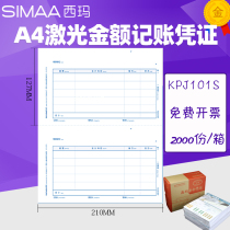 UF KPJ101 version Sima A4 laser amount bookkeeping voucher printing paper KPJ101S 210 * 127mm