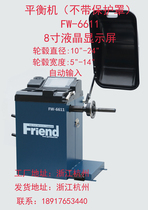 Factory direct car tire balancing machine FW-6611 without cover dynamic balance automatic input LCD display