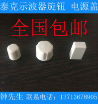 Tektronix TDS Series Digital Storage Oscilloscope Knob Power Cap Cap Accessory TDS220 TDS1012