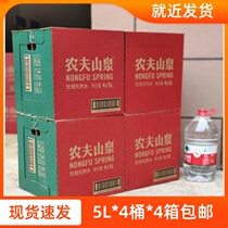 Nongfu Mountain spring drinking water 5L*4 barrels 3 boxes 4 boxes of natural weak alkaline mineral water household vats FCL