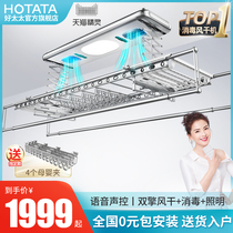 Good wife electric clothes rack Intelligent remote control lifting clothes rack Household balcony drying rack automatic clothes rack machine