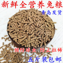 Kangda Feed Rabbit Feed Dutch Pig Dolphin Pig Dragon Cat Pet Rabbit Food Rabbit Food Prevention of Cocklock