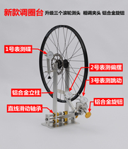Export commodities to domestic bicycle ring adjustment platform RIM correction wheel set correction frame take dragon frame car ring tool