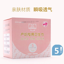 Maternal and infant maternal and infant sanitary napkins prolonged postpartum products confinement pregnant women Mommy summer