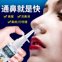 Rhinitis Paste Miaojia Goose without Grass Rhinitis Spray nasal Allergic Rhinocera Hypertrophy Special Medicine