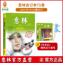 Yilin official Italian forest booklet 2021 Volume 71 winter volume 2021 19-24 Issue 70 Volume 13-18 book readers abstract essence collection inspirational story set
