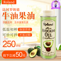 France imported Roland Natural avocado oil containing DHA infant and child edible supplementary cooking oil 250ml