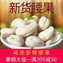 Vietnam large grain raw cashew nuts 500g loose bag original flavor no added leisure snacks Fresh nuts specialty new goods