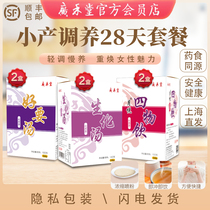 Guanghutang light slow to raise small production Basic package conditioning flow of people supplement small month supplement maternal nutrition soup