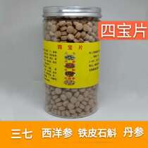 Authentic Yunnan Wenshan Sibao tablets Sanqi tablets Danshen Dendrobium candidum powder American ginseng powder tablets
