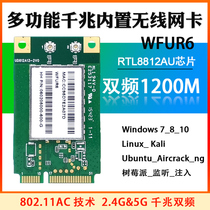 RTL8812AU 5G Dual Band AC Gigabit built-in wireless network card kali Linux penetration test Raspberry pie